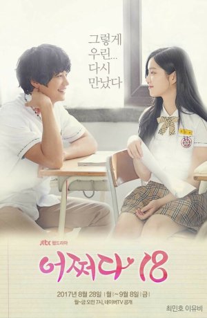 Дорама Нечаянно 18 онлайн