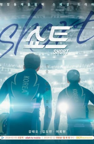 Дорама Шорт-трек онлайн