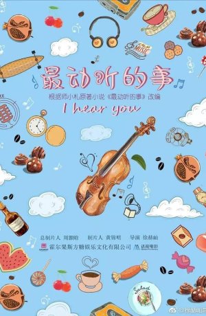 Дорама Я слышу тебя онлайн