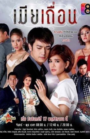 Дорама Фиктивная жена онлайн