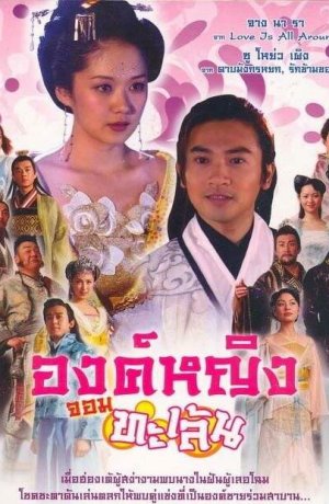 Дорама Озорная принцесса онлайн