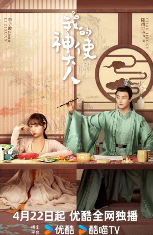 Дорама Мой божественный посланник онлайн