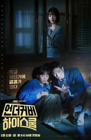 Дорама Старшая школа под прикрытием онлайн