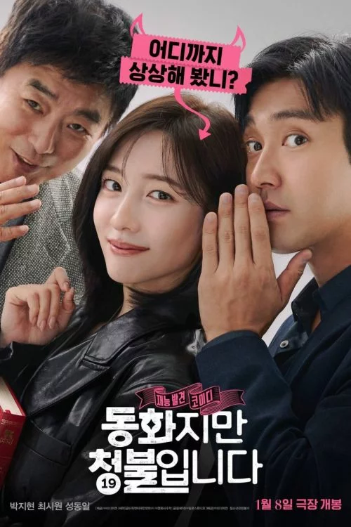 Дорама Сказочка для взрослых онлайн